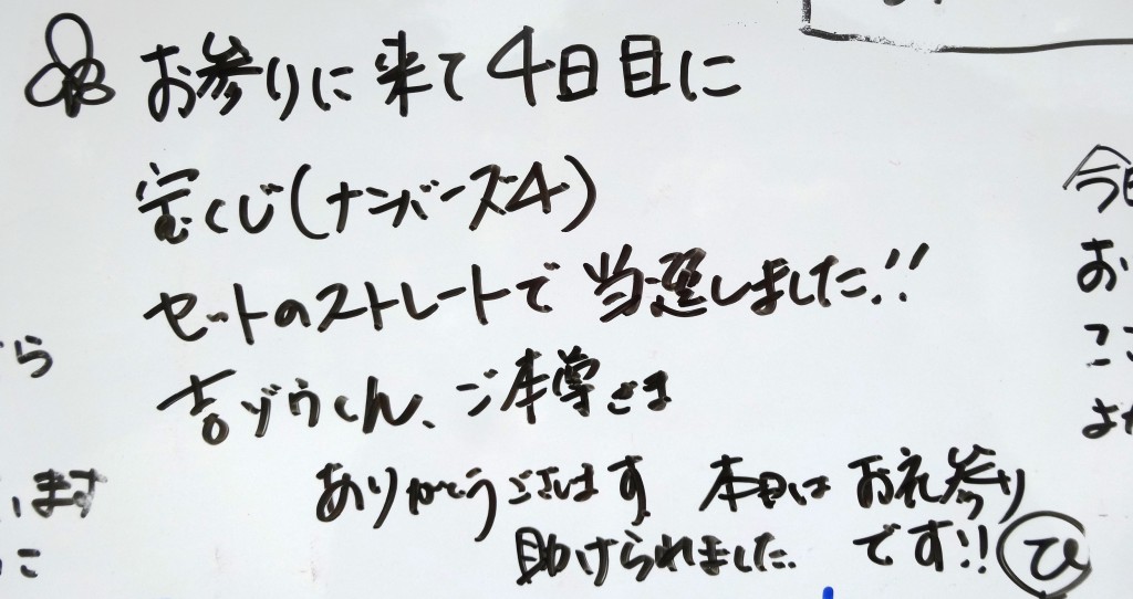ナンバーズが大当たり!!　－当選した方の喜びの声－