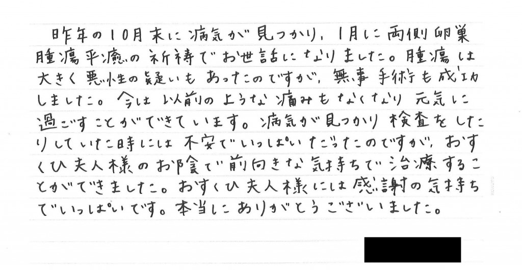 卵巣ガン・子宮頸がんが治った!!　（喜びの声）