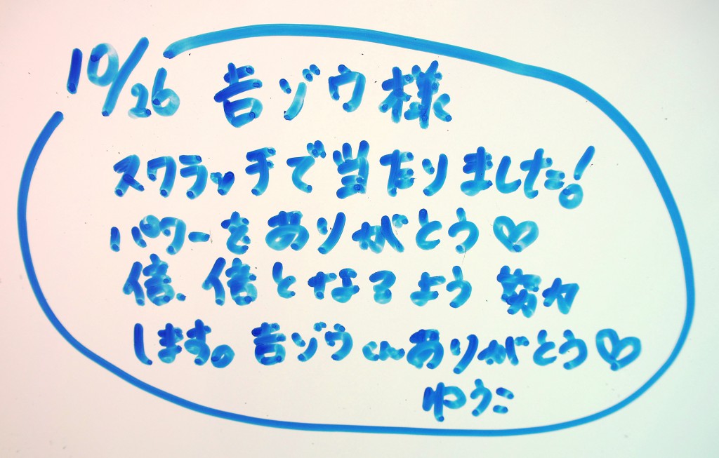 お参りの方が書いて下さった「喜びの声」