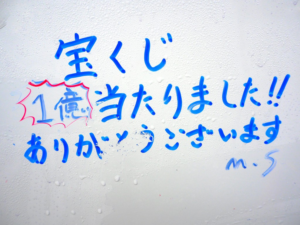 年末ジャンボ宝くじ　１億円当たりました!!