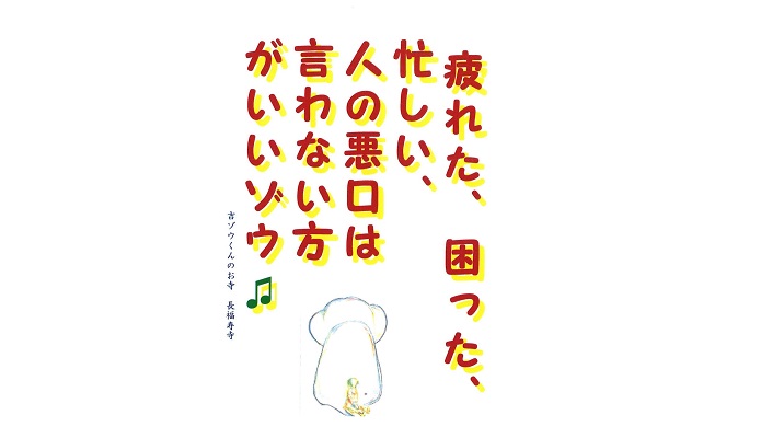 【吉ゾウくんからの教え－⑮】「疲れた」は言わない