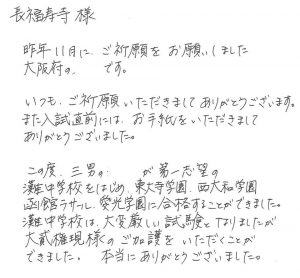 合格祈願…今なら、間に合います‼