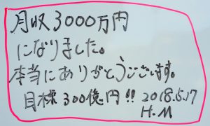 金運アップ＆宝くじ当選の《喜びの声》 2018.5月