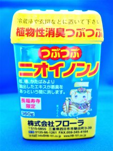 新登場‼　金運アップの《消臭剤》　吉ゾウくん オリジナル