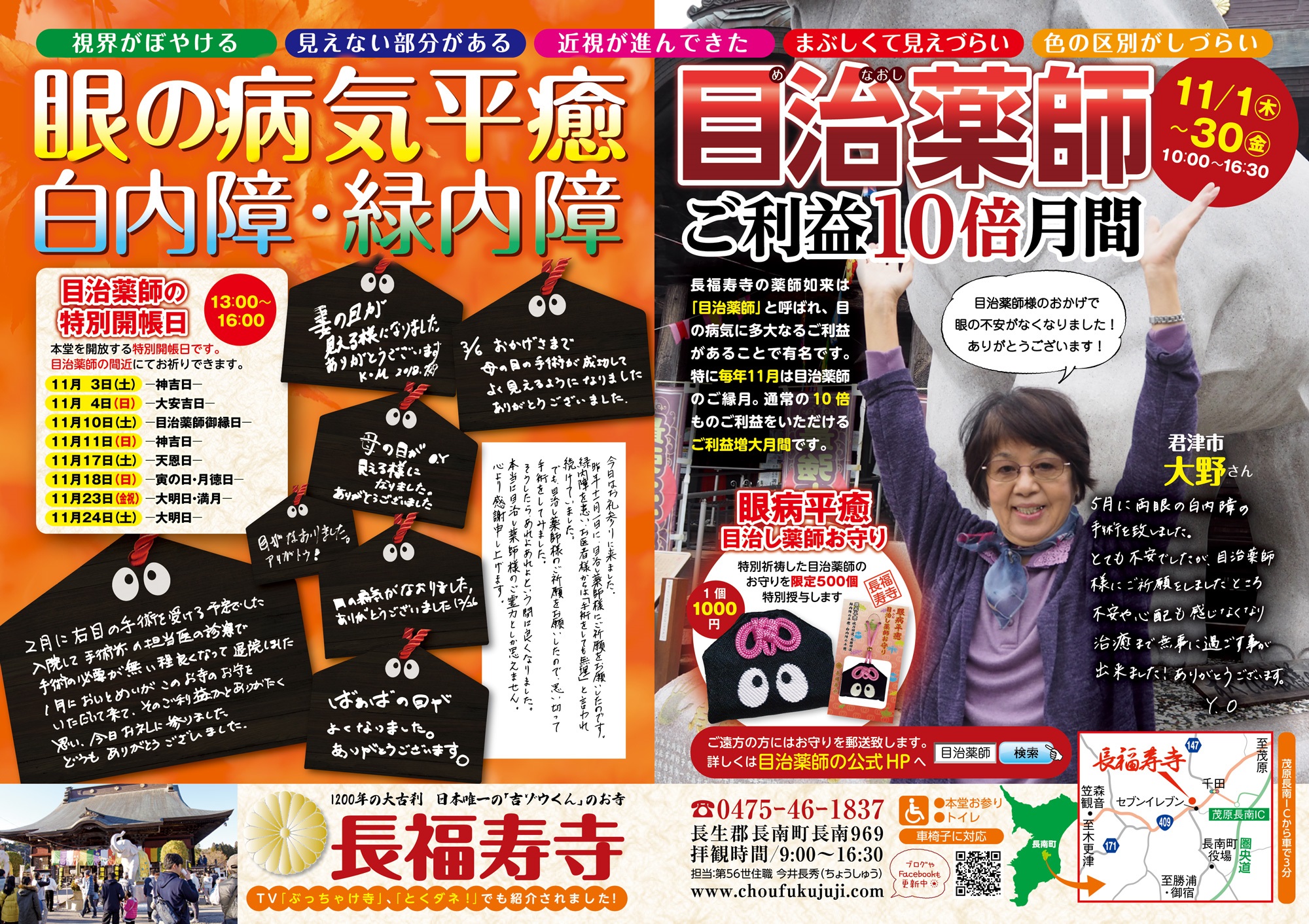 《目の病気に霊験あらたか》　目治薬師の御利益10倍増
