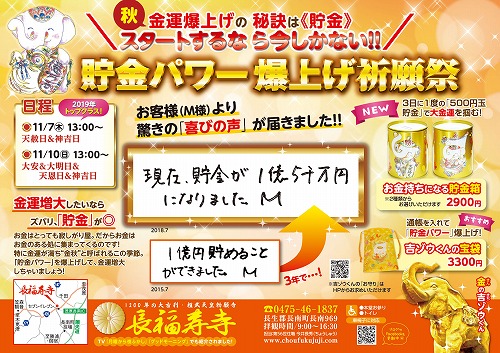 大金運を掴む！【貯金パワー爆上げ祈願祭】11月7日・10日