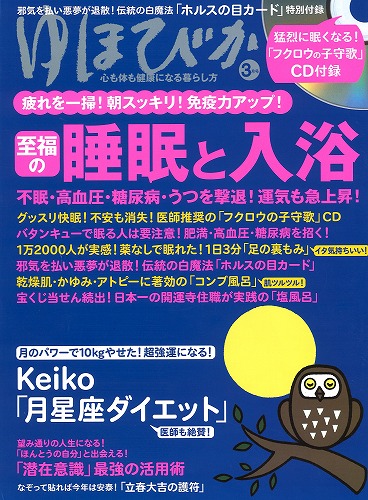 「ゆほびか」3月号に再登場！　吉ゾウくんのお寺・長福寿寺