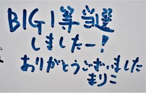 2019年1月　【金運アップ】の喜びの声　長福寿寺