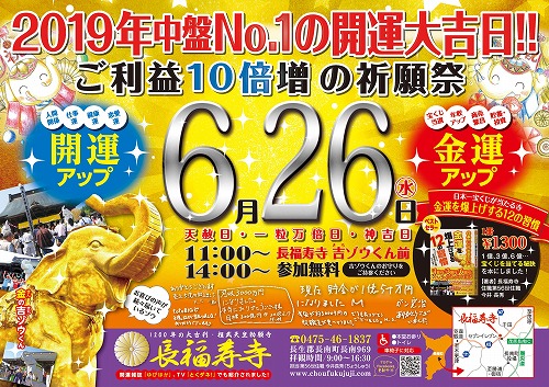 ご利益10倍増の祈願祭　2019年中盤の№1の開運大吉日