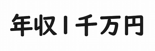 自分の好きなところをホメる！…年収1000万円を超える第一歩