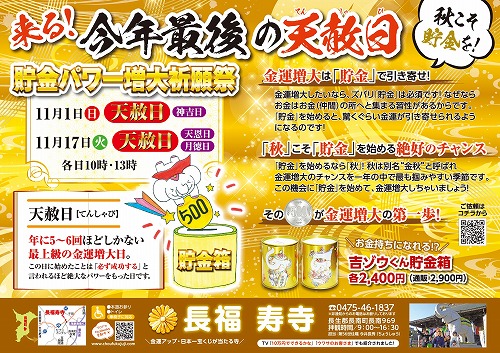 3日後が最強大金運日です。【貯金パワー増大祈願祭】を開催！