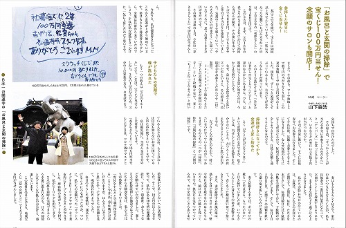 「お風呂と玄関の掃除」で、宝くじ100万円が当選！