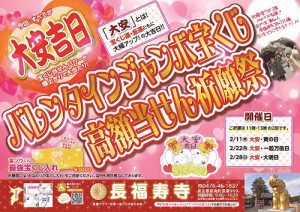 【明後日が最後】3億円を狙う！「宝くじ高額当選祈願祭」