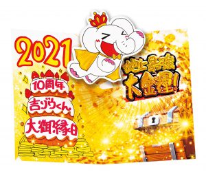 金運アップ！待ち受け！！飛び出すご朱印&2021年版ご朱印帳【10周年記念限定のお守り】だゾウ♪