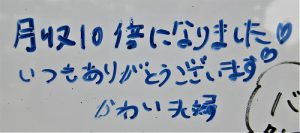 【金運アップ】喜びの声　（2021.4.17）　長福寿寺