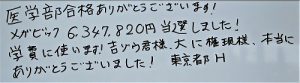 メガビックで【634万円】当選しました！　《宝くじ当選の声》