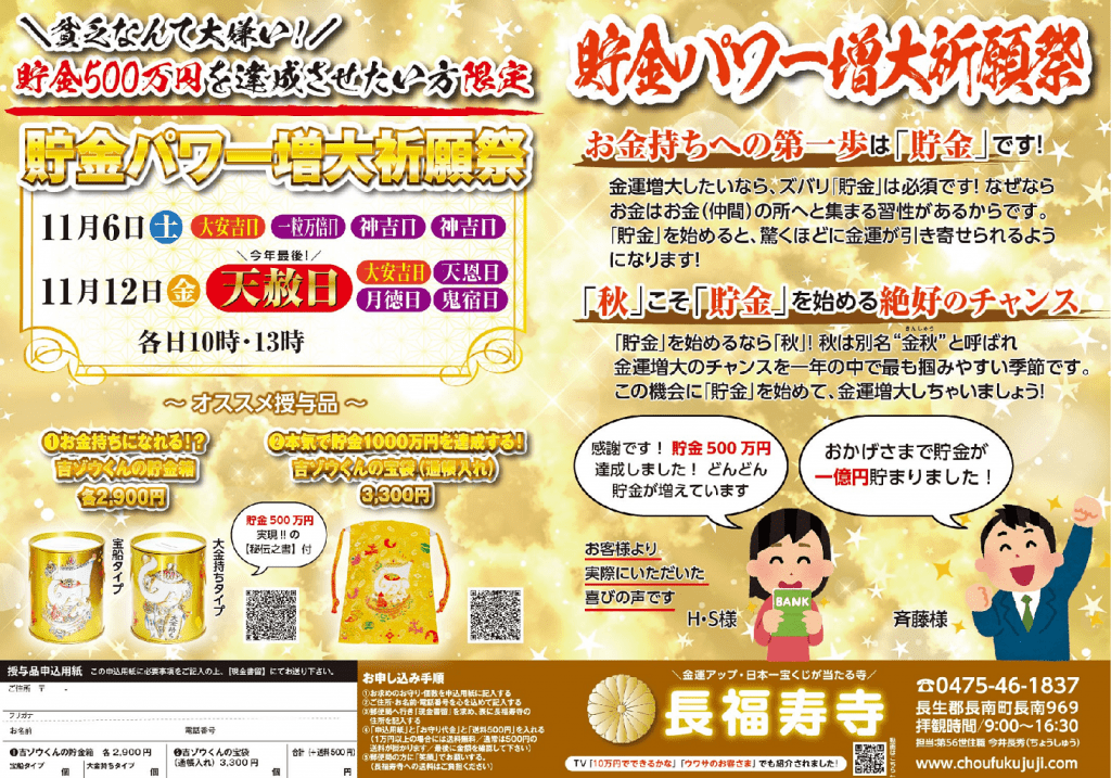 【貯金パワー増大祈願祭】お金がお金を呼び《お金持ち》になる！