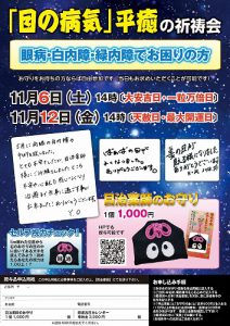 3日後！　【眼病平癒・白内障平癒・緑内障平癒】ご祈祷会