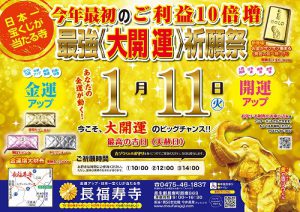 明日＼2022年最初のご利益10倍増／最強【大開運・大金運】祈願祭