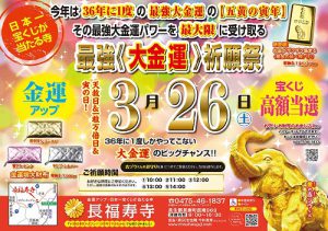 【いよいよ明日】＼36年に1度の最強大金運をつかむ！／最強《大金運》祈願祭