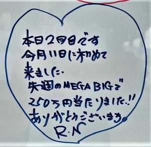【金運アップ】【宝くじ当選】喜びの声　（2022.8月中）