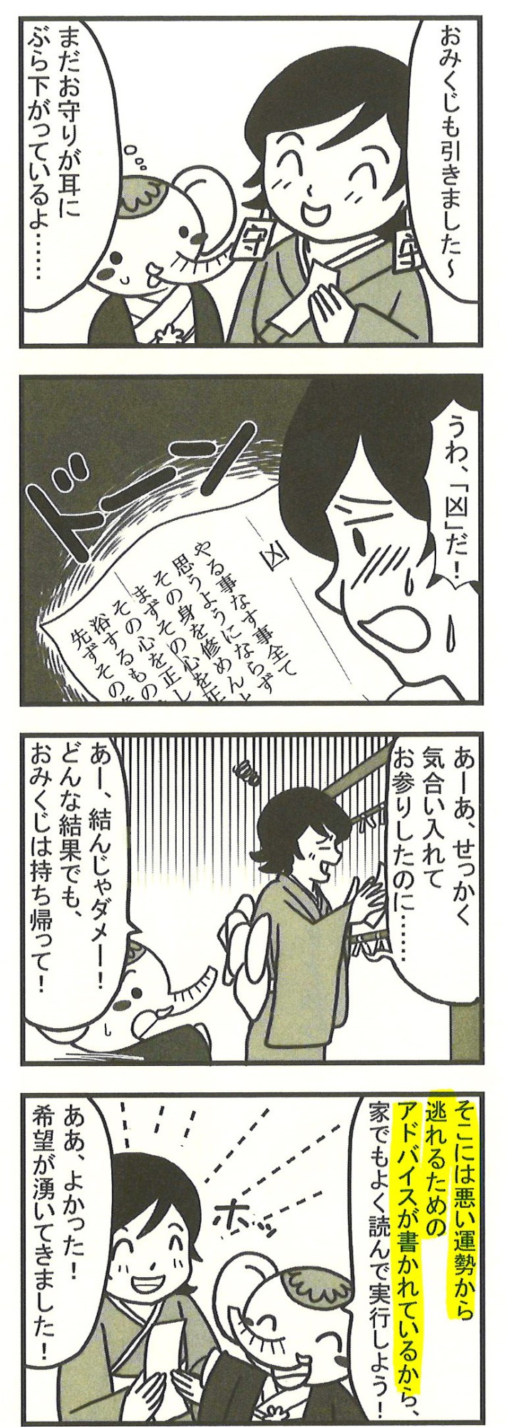 【最強の初詣の作法－その4】《おみくじ》で金運を爆上げする方法