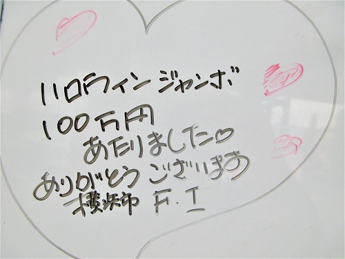 ハロウインジャンボ【100万円当選】おめでとうございます！