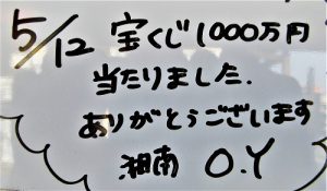 【金運アップ】【宝くじ当選】喜びの声　（2023.4～5月中）