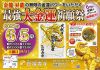 ＼あと3日！／金龍・昇龍の無限の金運パワーをいただく【最強大金運】祈願祭