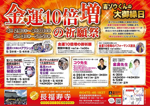 ＼住職によるYouTube案内／【金運10倍増の祈願祭】のプログラム