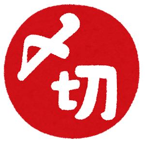 【必読】満月パワークリスタル授与〆切まで《あと２日！》