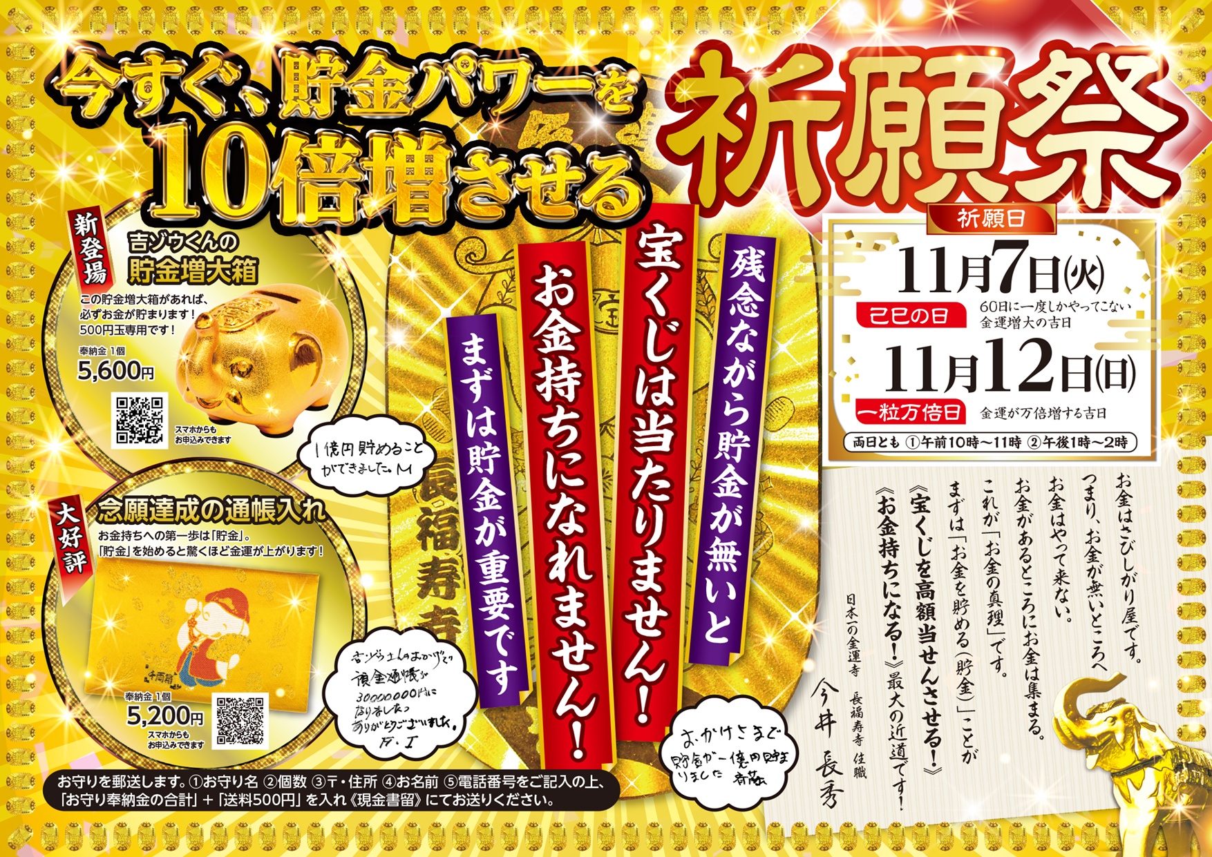 ＼あと2週間／今すぐ【貯金パワーを10倍増】させる祈願祭　※貯金が無いと『宝くじ』は当たらない！