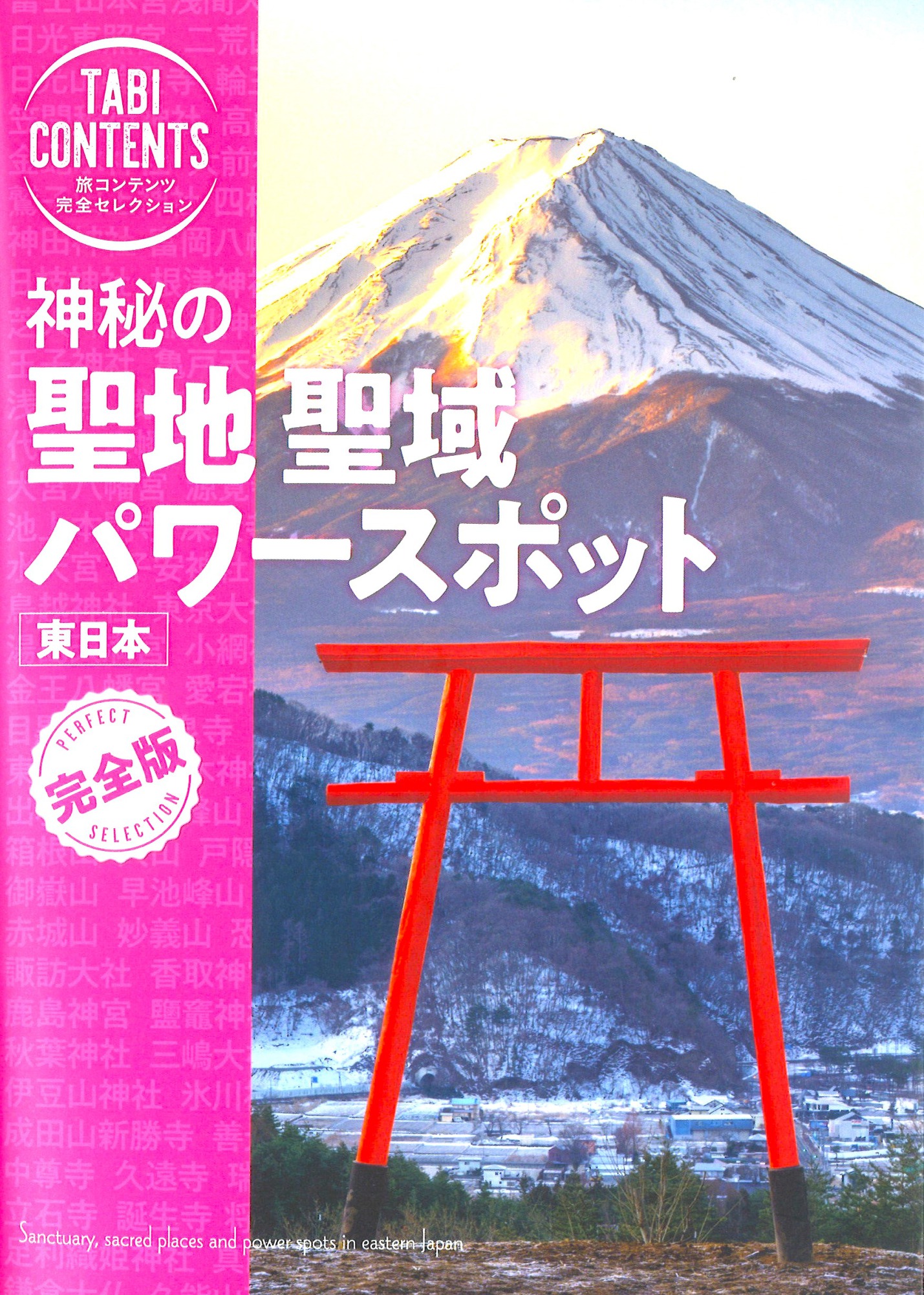 【神秘の聖地・聖域 パワースポット】に吉ゾウくんがデカデカと！