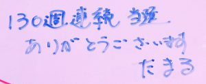 130週連続当選の田丸さん超オススメ！【八大龍王神の金箔ブレス】