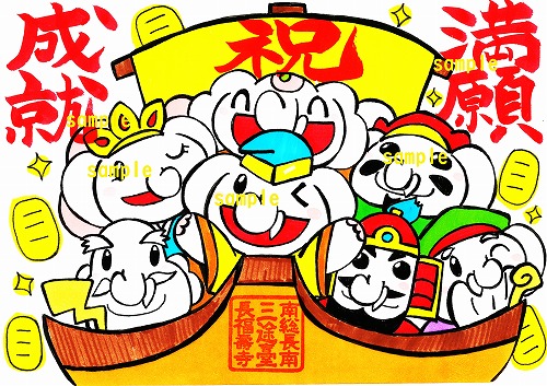 【限定】七福神ご朱印コンプリートの方のみ！《七福神》全員集合！