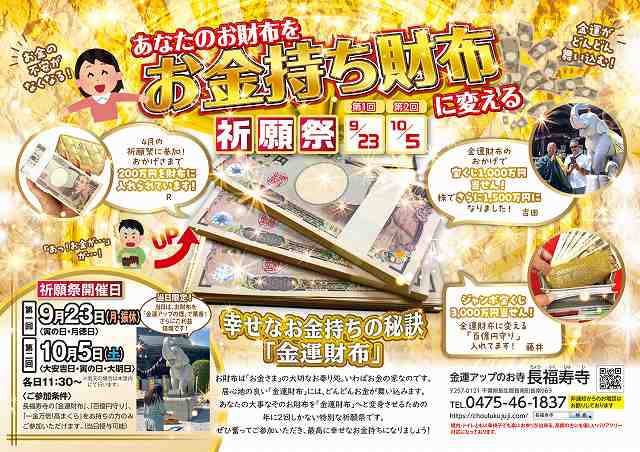 ＼本日開催／財布は金運アップのお守り！祈願すれば必ず「金運財布」になります！
