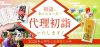 ＼残り20セット／直接お参りできない方の【代理で初詣セット】