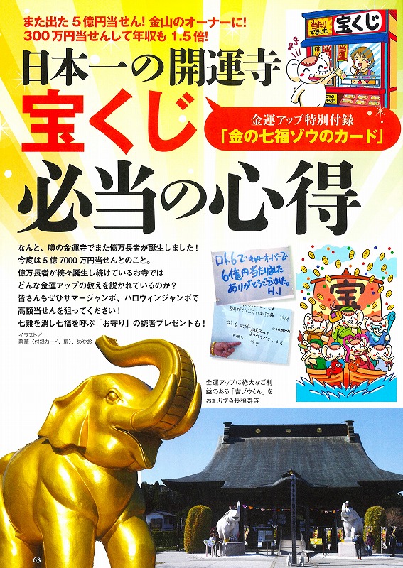 『宝くじ必当の心得』金運を爆上げして大当たりを狙う！