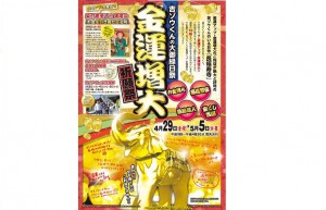 金運アップ・金運増大祈願祭