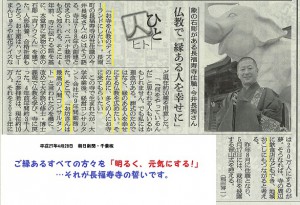 仏教で「縁ある人を幸せに」