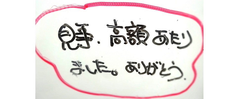 サマージャンボ宝くじを高額当選させる３つの秘訣