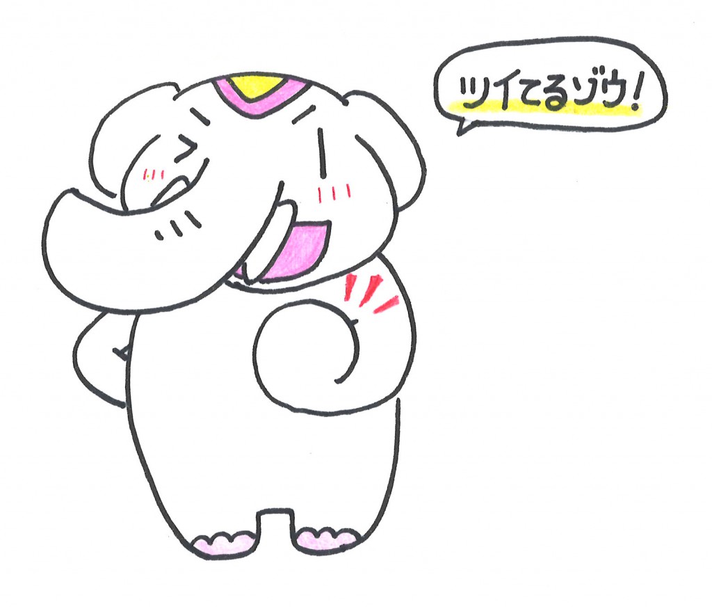 ポジティブな言葉を使って金運アップだゾウ