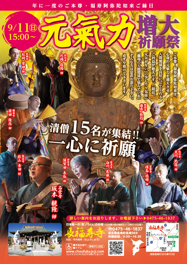 元氣力増大祈願祭 パンフ 2016