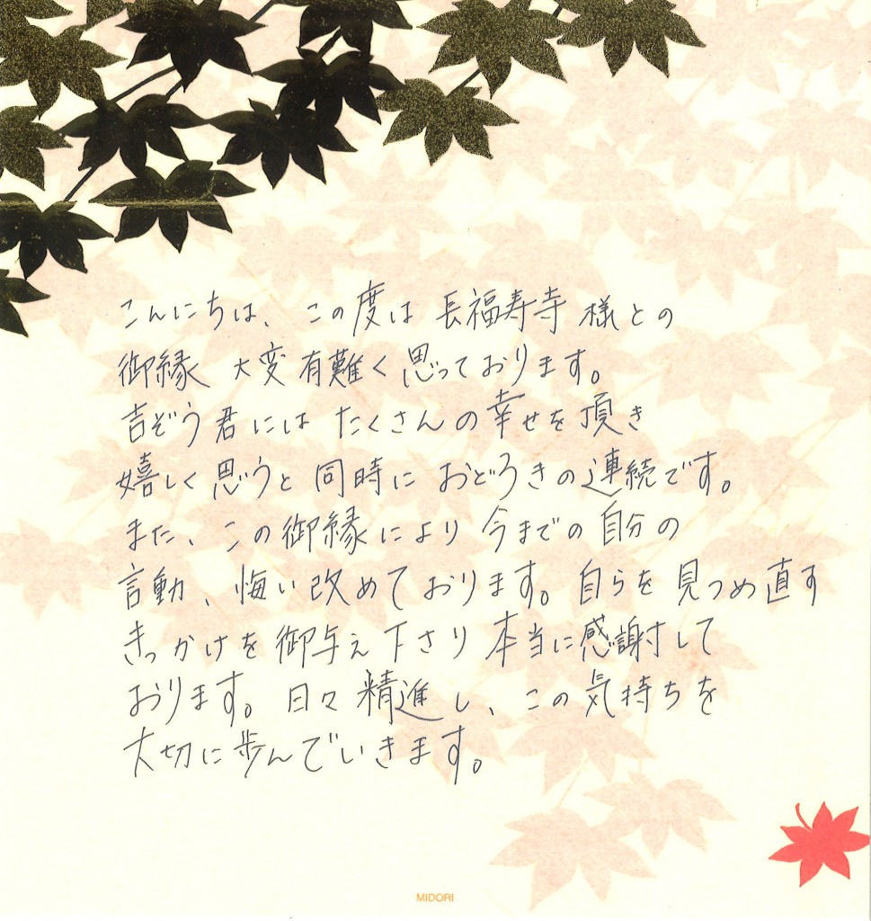 吉ゾウくんには、たくさんの幸せを頂きました。