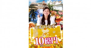 年末ジャンボ宝くじ 大当たり祈願祭 残り2回