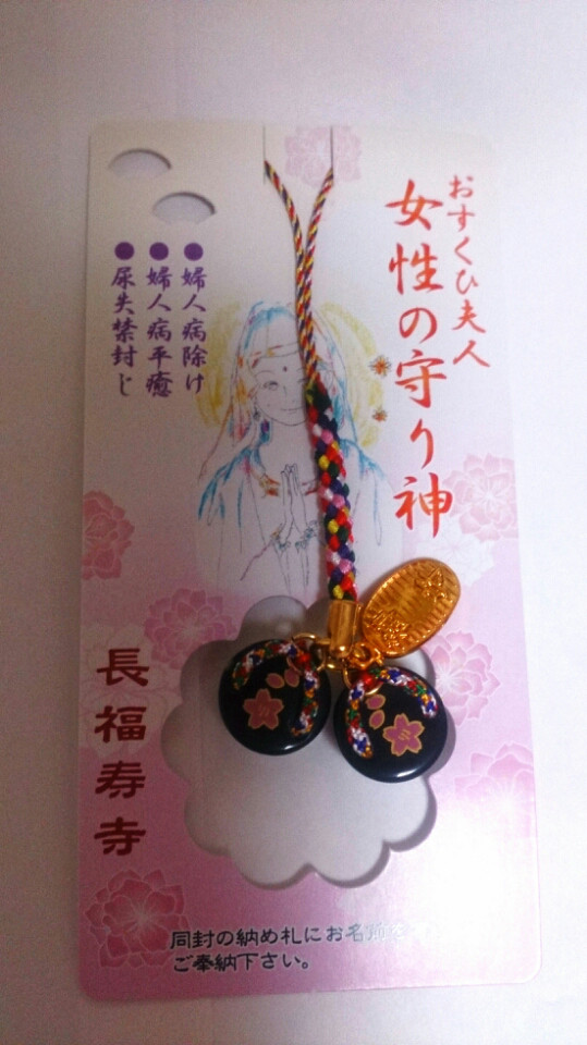 おすくひ夫人のお守り