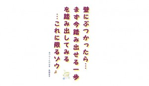 【吉ゾウくんからの教え-⑥】 壁にぶつかったら…