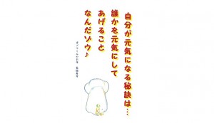 【吉ゾウくんからの教え-⑩】 誰かを元氣にしてあげる