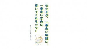 【吉ゾウくんからの教え－⑪】 仏さまが導いてくれるゾウ♫