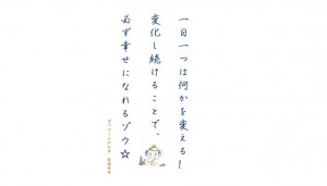 【吉ゾウくんからの教え-⑰】 変化し続ける